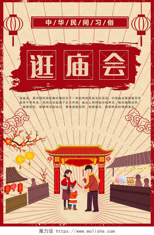 春节庙会黄色古风背景卡通风庙会逛庙会2020年宣传海报